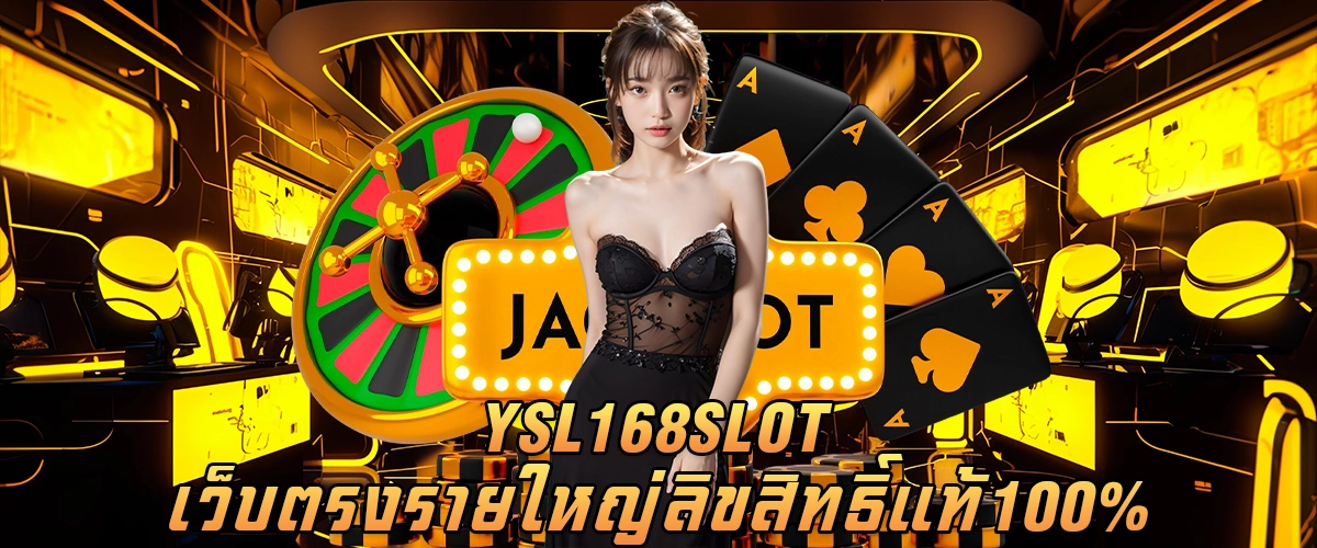 YSL168 SLOT เว็บตรงรายใหญ่ ลิขสิทธิ์แท้ 100%